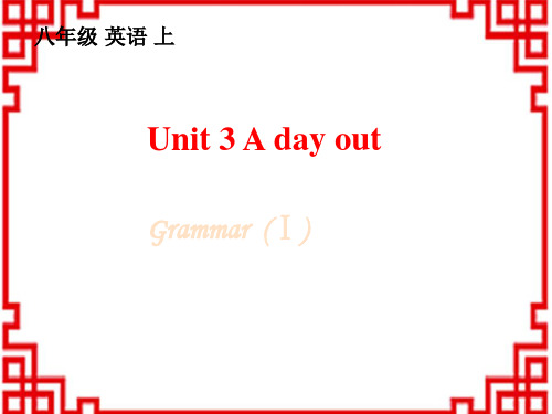 牛津译林初中八年级上册英语 Unit 3 A day out Grammar 1课件
