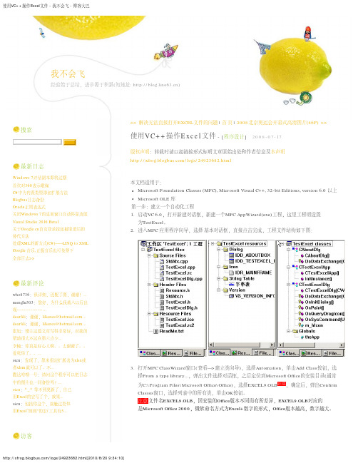 使用VC++操作Excel文件