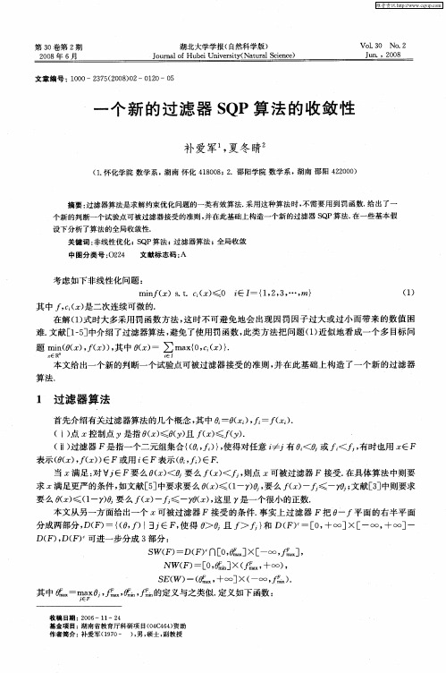 一个新的过滤器SQP算法的收敛性