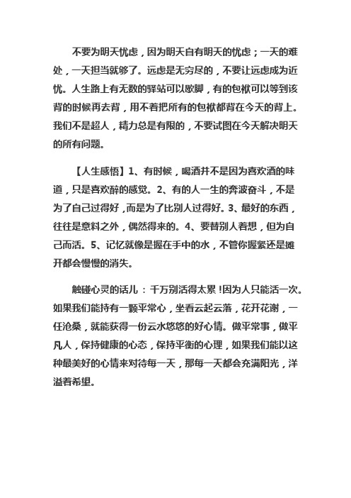 不要为明天忧虑