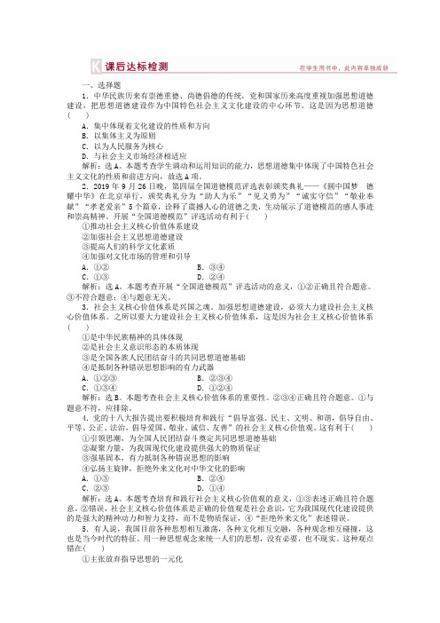 人教版高中政治必修3《文化生活》试题：第4单元第10课课后达标检测 word版含答案