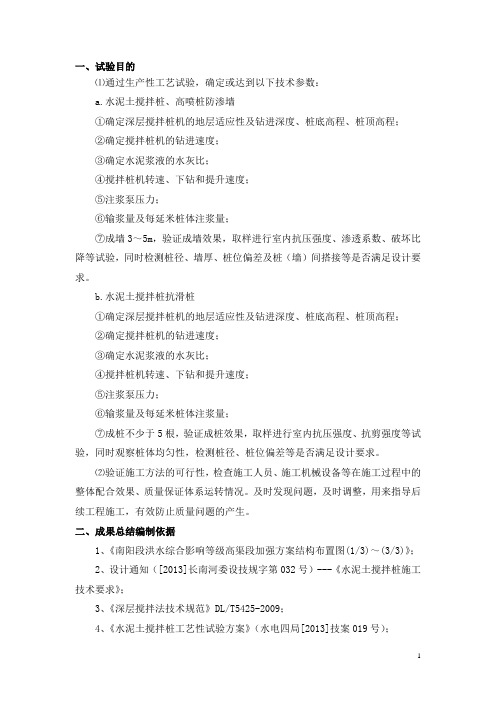 水泥土搅拌桩工艺试验总结