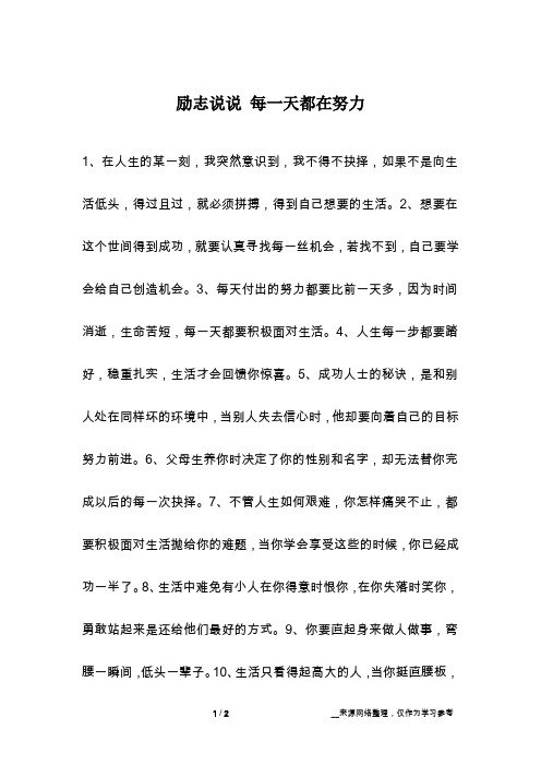 励志说说 每一天都在努力