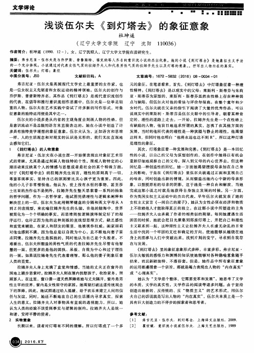 浅谈伍尔夫《到灯塔去》的象征意象