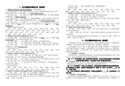 近义词辨析的特殊方法