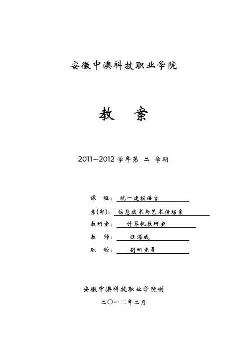 UML教案