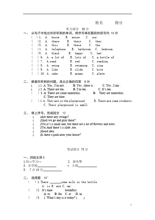苏教版五年级英语下册期末测试题(含听力)