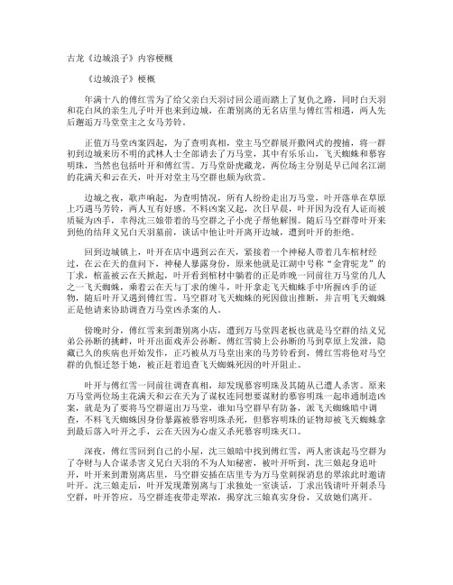 古龙《边城浪子》内容梗概