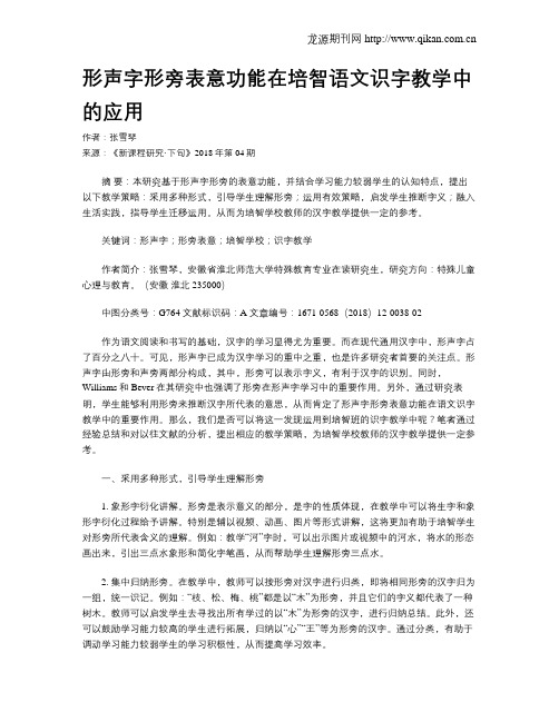 形声字形旁表意功能在培智语文识字教学中的应用