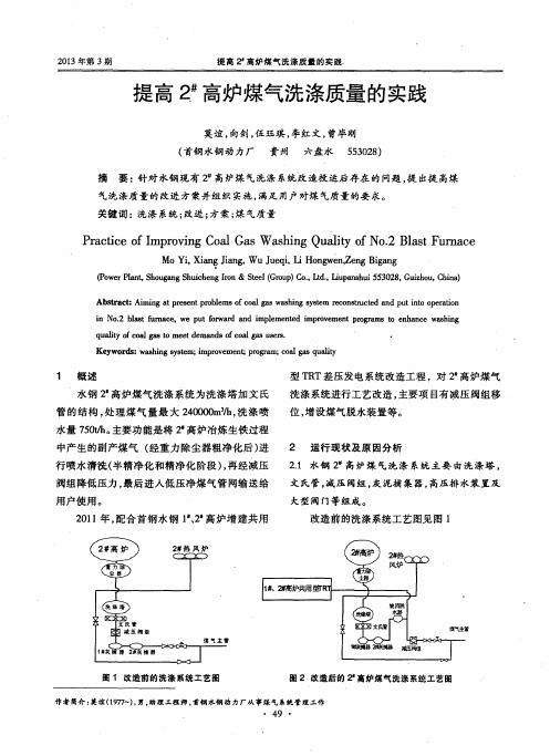 提高2#高炉煤气洗涤质量的实践