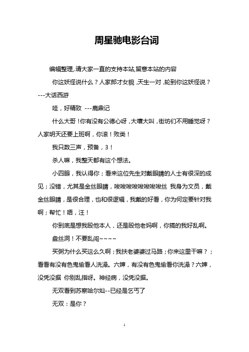周星驰电影台词