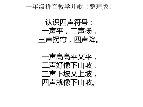 儿歌PPT