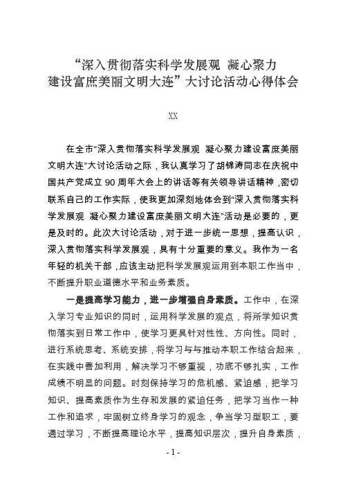 大讨论心得体会