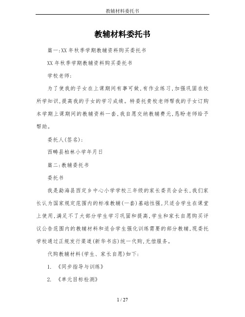 教辅材料委托书