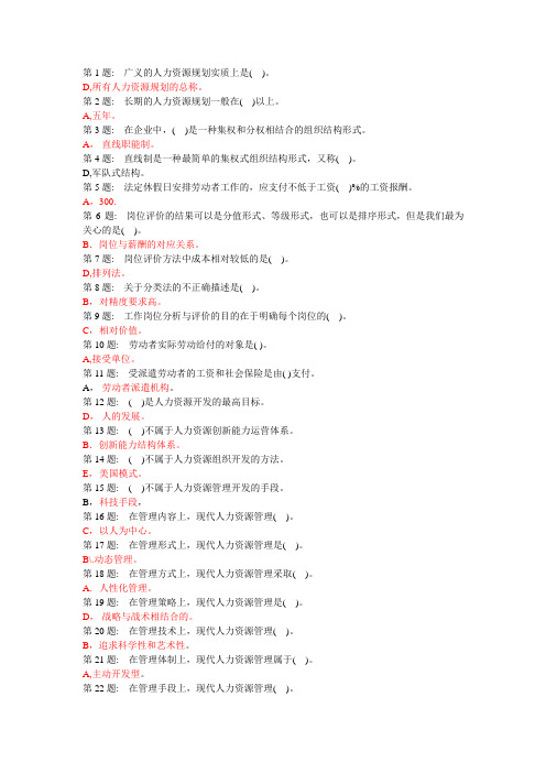 【人力资源】自编答案【职业技能实训平台单机版】