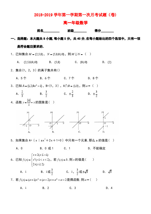 甘肃省卓尼县柳林中学2018-2019学年高一数学上学期第一次月考试题