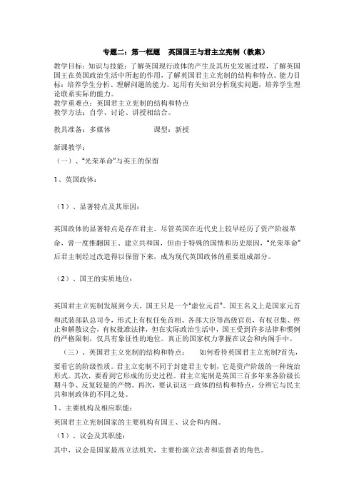 人教版高三政治选修(3)英国国王与君主立宪制教学设计
