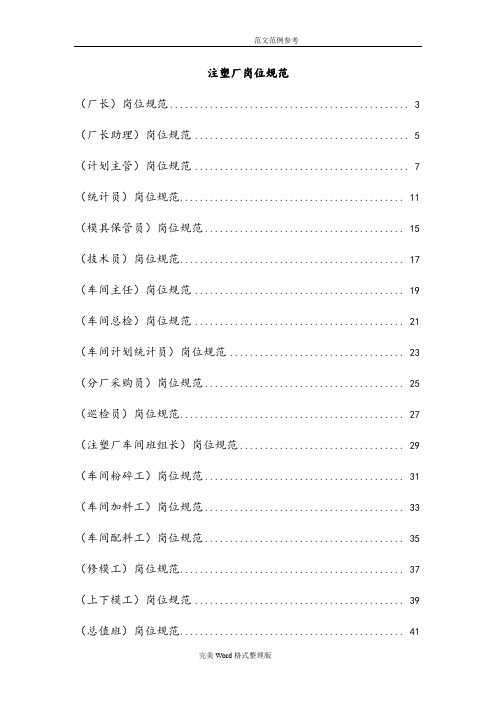 注塑厂员工岗位说明书