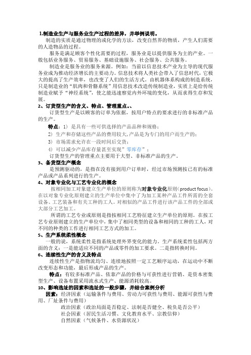 (2)生产与运作管理