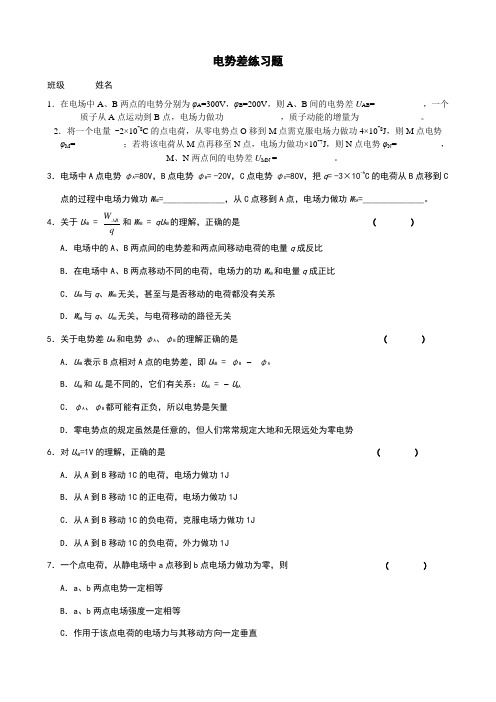 电势差练习题