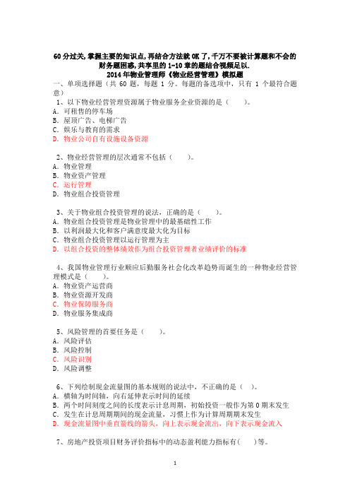 模拟题《经营管理》