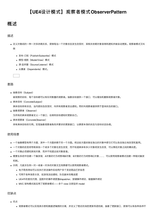 【UE4设计模式】观察者模式ObserverPattern