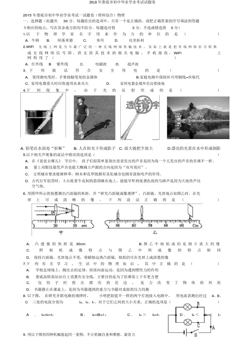 2015年娄底市初中毕业学业考试试题卷