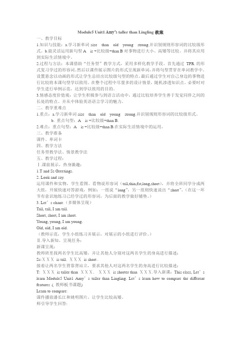 Module5 Unit1 Amy’s taller than Lingling教案