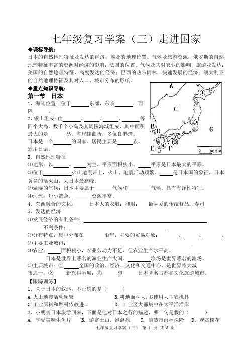 七下复习  走进国家