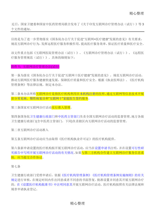2018年互联网医疗新规