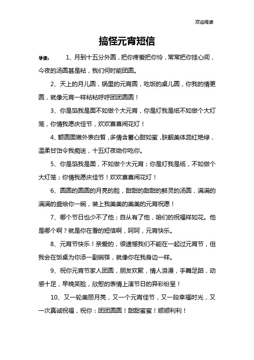 搞怪元宵短信