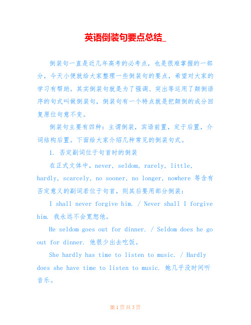 英语倒装句要点总结_