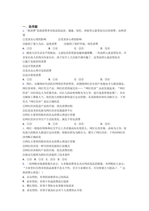 2021年最新时事政治—从众心理引发消费的经典测试题及答案解析