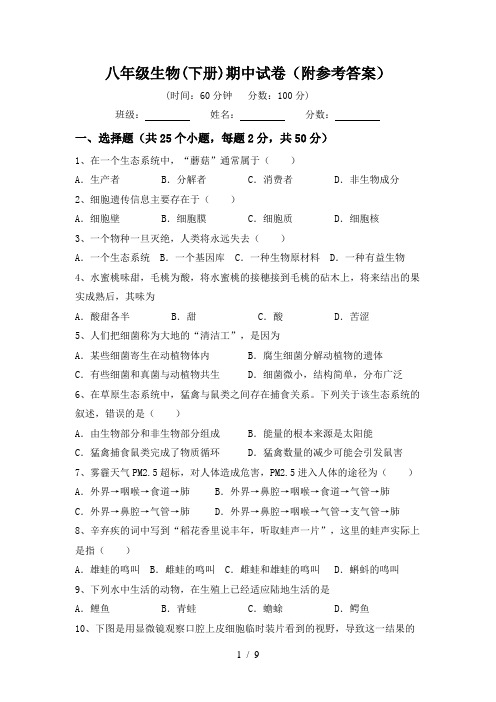 八年级生物(下册)期中试卷(附参考答案)