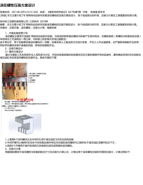 滚花螺栓压装方案设计