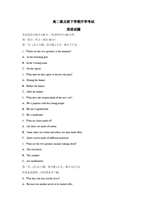 17学年高二下学期开学考试英语试题(重点班)(附答案)