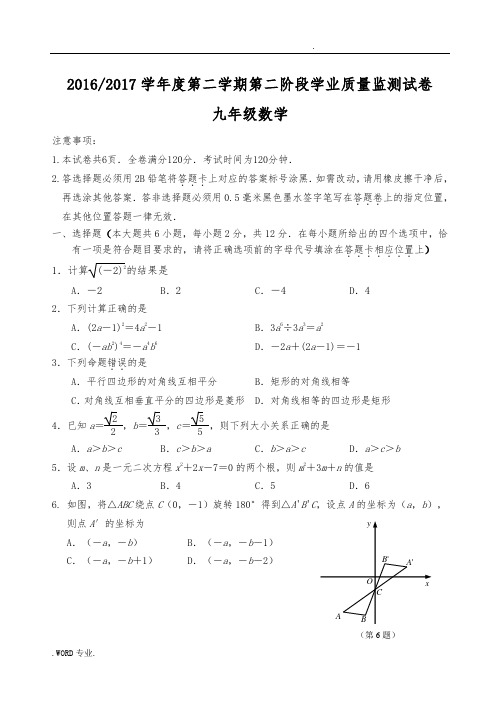 2017秦淮区二模试题与答案