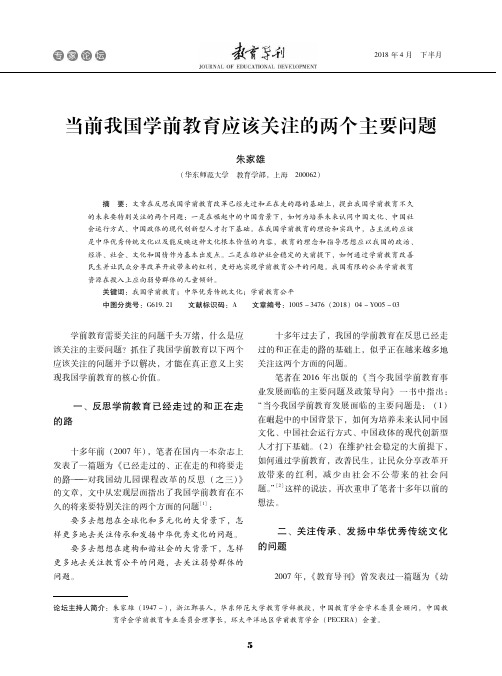 当前我国学前教育应该关注的两个主要问题