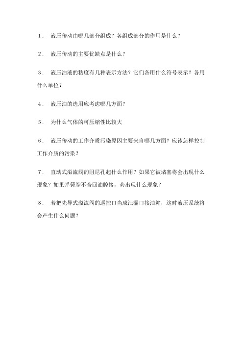 简答题_龙水根_液压传动