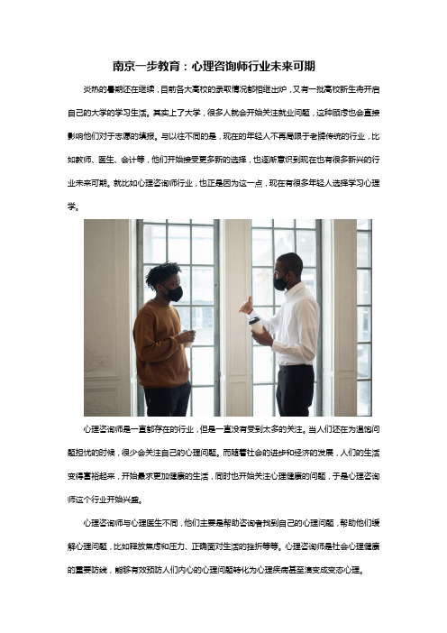 心理咨询师行业未来可期