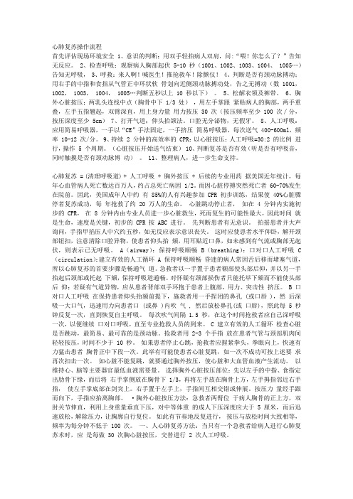 新版心肺复苏操作流程