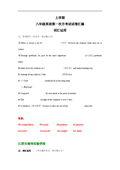 八年级英语第一次月考试卷最新汇编：词汇运用