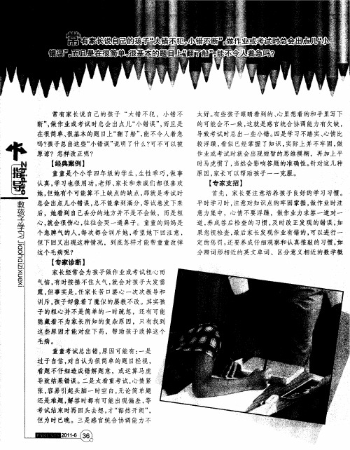孩子考试总出“小错误”