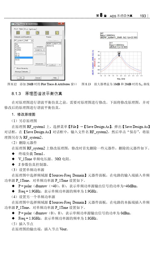 原理图谐波平衡仿真_物联网：ADS射频电路仿真与实例详解_[共2页]