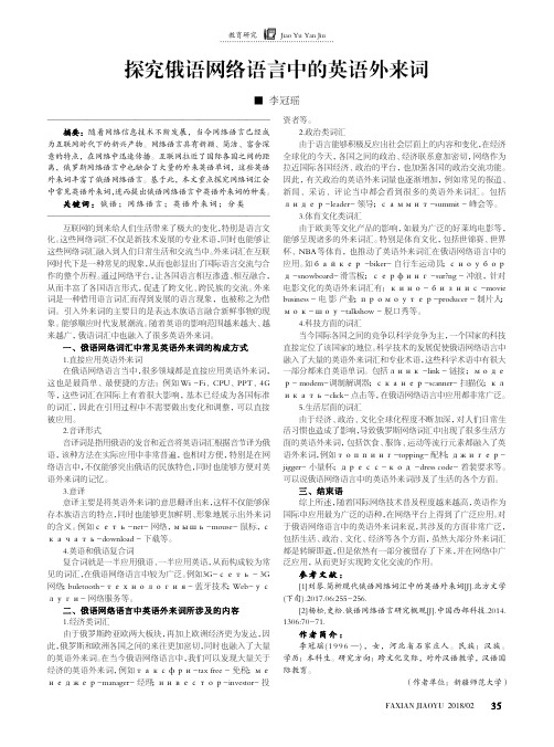 探究俄语网络语言中的英语外来词