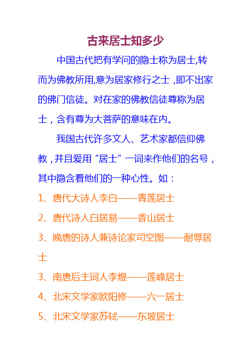 古代文人别称