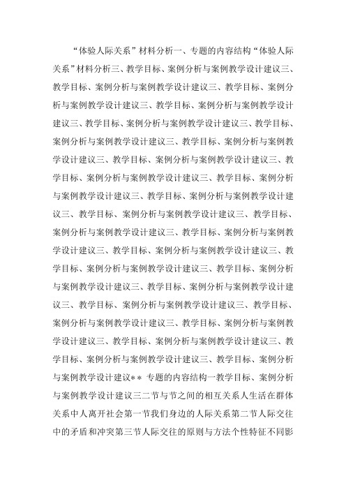 体验人际关系材料分析 31p