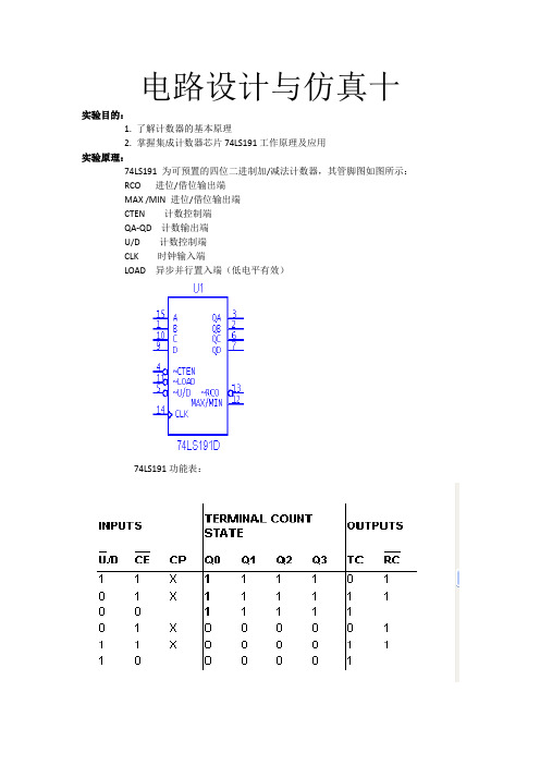 24进制倒计时器