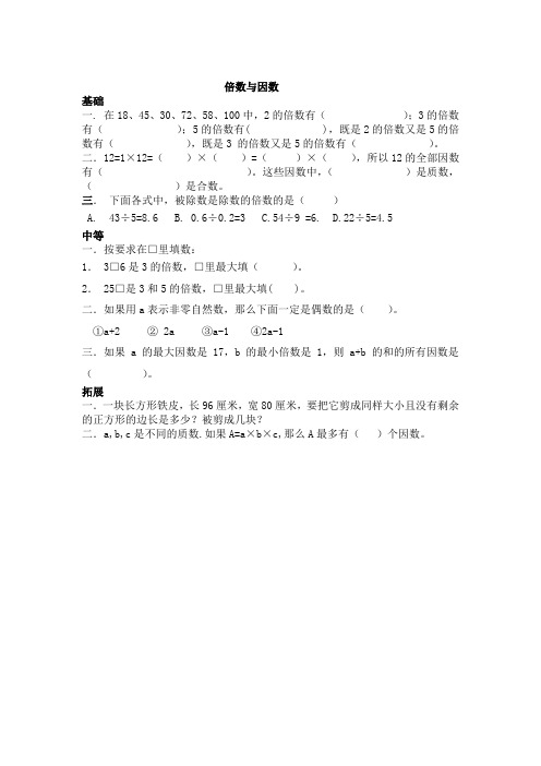 部编版小学数学倍数与因数练习试题