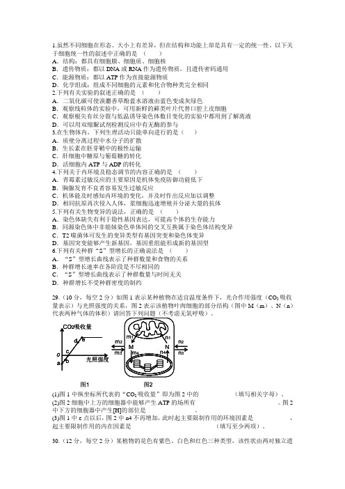 2015年大庆实验中学生物试题及答案